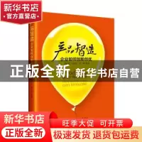 正版 产品智造:企业如何创新创优:how companies can innovate 冯