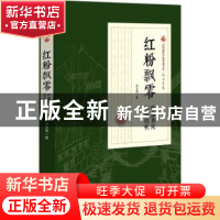 正版 红粉飘零:叶落西风 情海归帆 冯玉奇著 中国文史出版社 9787