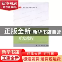 正版 ASP.NET Web开发教程 陈丹,谢日星主编 中国铁道出版社 978