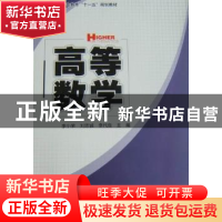 正版 高等数学 李小荣,刘忠诚,李代良主编 科学出版社 97870302