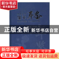 正版 邹平年鉴:2017:2017 邹平县地方史志办公室编 中国文史出版