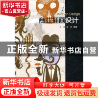 正版 商业插画设计 赵鑫,朱杰编著 陕西师范大学出版社 97875613
