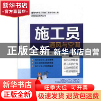 正版 施工员(通风与空调) 中国施工企业管理协会编 中国市场出版