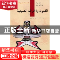 正版 中国传统工艺 杭间,郭秋惠著 五洲传播出版社 978750