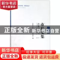正版 市长文集:决策与思考:2017 王毓江主编 合肥工业大学出版社