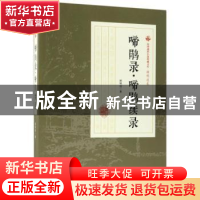 正版 啼鹃录·啼鹃续录 顾明道著 中国文史出版社 9787503499630