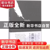 正版 奥赛罗:中英文双语对照 (英)威廉·莎士比亚著 上海三联书店