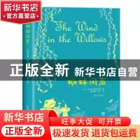 正版 柳林风声 [英]肯尼斯·格雷厄姆 中国友谊出版公司 978750574