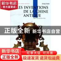 正版 中国古代发明 邓荫柯著 五洲传播出版社 978750851889
