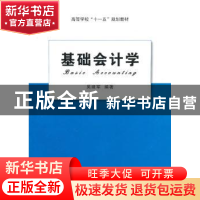 正版 基础会计学 吴建军编著 安徽大学出版社 978781110875