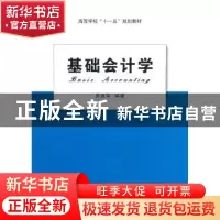 正版 基础会计学 吴建军编著 安徽大学出版社 978781110875