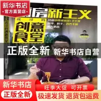 正版 厨房新主义·虎哥的创意食堂 虎虎生味儿 辽宁科学技术出版社