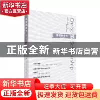 正版 基督教学术:第十八辑 张庆熊 上海三联书店 9787542661999