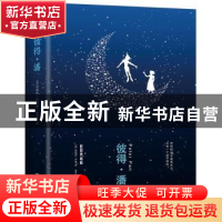 正版 彼得·潘 (英)詹姆斯·巴里著 中国友谊出版公司 978750574292