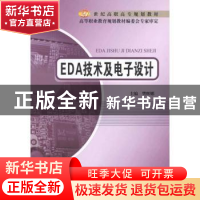 正版 EDA技术及电子设计 樊辉娜主编 北京邮电大学出版社 97875