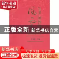 正版 2010:国际经济风云 朱光耀 经济科学出版社 9787514103977