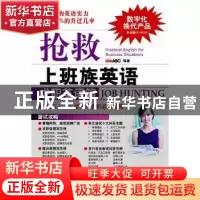 正版 抢救上班族英语:求职英语篇:Job hunting LiveABC编著 科