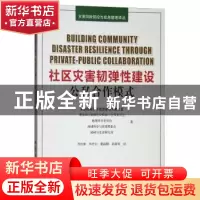 正版 社区灾害韧弹性建设:公私合作模式:private-public collabor