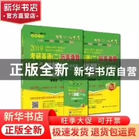 正版 2019考研英语(二)历年真题老蒋详解:详解分册:第1季 蒋军虎