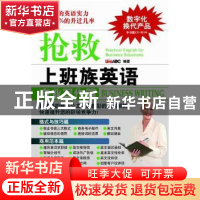 正版 抢救上班族英语:商业写作篇:Business writing LiveABC编