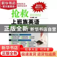 正版 抢救上班族英语:商业写作篇:Business writing LiveABC编