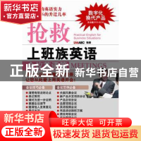 正版 抢救上班族英语:会议英语篇:Meetings LiveABC编著 科学出
