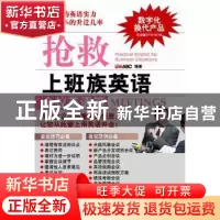 正版 抢救上班族英语:会议英语篇:Meetings LiveABC编著 科学出