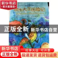 正版 吹牛大王历险记 (德)埃·拉斯伯,(德)戈·毕尔格著 大连出版