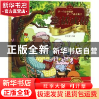 正版 童话成语:讲一个动物故事 学一个成语典故(上下) 张志荣主编