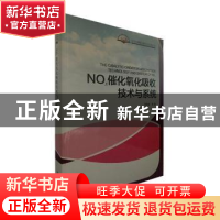 正版 NOx催化氧化吸收技术与系统 李登新等著 中国环境出版社 978