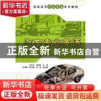 正版 汽车专业英语 何宝文,杨雪松 主 清华大学出版社 97873022