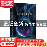 正版 米尔伍德的厄兆 (美)杰夫·惠勒著 上海文艺出版社 978753216