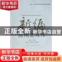 正版 新编应用文写作 晏波主编 北京邮电大学出版社 9787563524