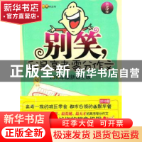 正版 别笑,我是高考零分作文(第5季)(2010年最新最全版) 安坤主编