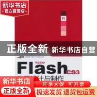 正版 Adobe Flash CS3动画设计与制作技能基础教程 Adobe中国教育