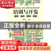 正版 培训与开发:提高、融合、绩效与发展 陈胜军主编 中国市场出