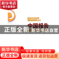 正版 中国报告:民生:2011 北京大学中国社会科学调查中心 北京大