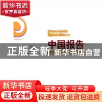 正版 中国报告:民生:2011 北京大学中国社会科学调查中心 北京大