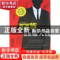正版 草根族也能赚大钱:男人篇 游程主编 金城出版社