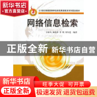 正版 网络信息检索 吉家凡[等]编著 华中科技大学出版社 978756