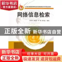 正版 网络信息检索 吉家凡[等]编著 华中科技大学出版社 978756