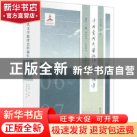 正版 中国当代文学批评史料编年:2006-2007:第十一卷 吴俊总主编