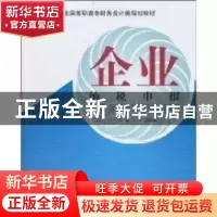正版 企业纳税申报 丁宇,路艳梅主编 北京大学出版社 9787