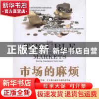 正版 市场的麻烦 [英]罗杰·布托[RogerBootle]著 中国人民大学出