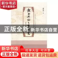 正版 戏曲与俗文学研究(第四辑) 黄仕忠 社会科学文献出版社 9787
