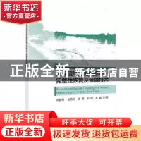 正版 海河流域湿地栖息地完整性恢复及保障技术 刘静玲等著 科学
