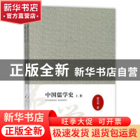 正版 中国儒学史(全2册) 程志华 著 人民出版社 9787010186290