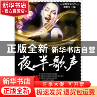 正版 夜半歌声 刘悦笛著 中国文联出版社 9787505970038 书