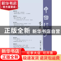 正版 中国经学:第二十一辑 彭林 广西师范大学出版社 97875495790