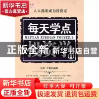 正版 每天学点投资学 丹阳,江慧编著 金城出版社 9787